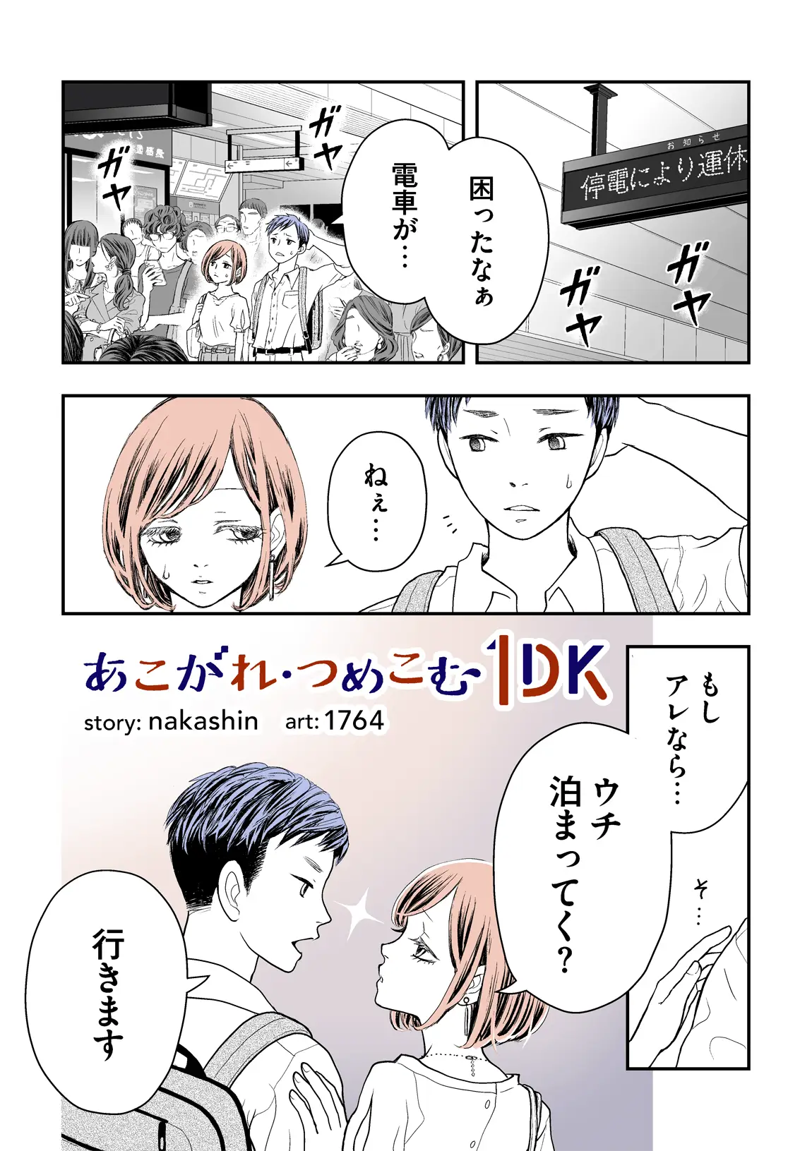 story:nakashin　art:1764